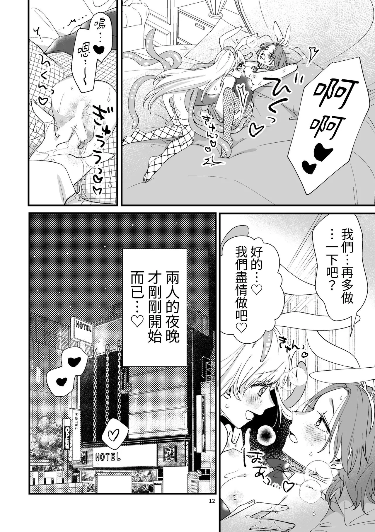 Nyarulahotep no Bunny Girl - NYARULAHOTEP'S BUNNY GIRL | 奈亞拉托提普的兔女郎 page 11 original parody - yuri females only hentai manga - read online free