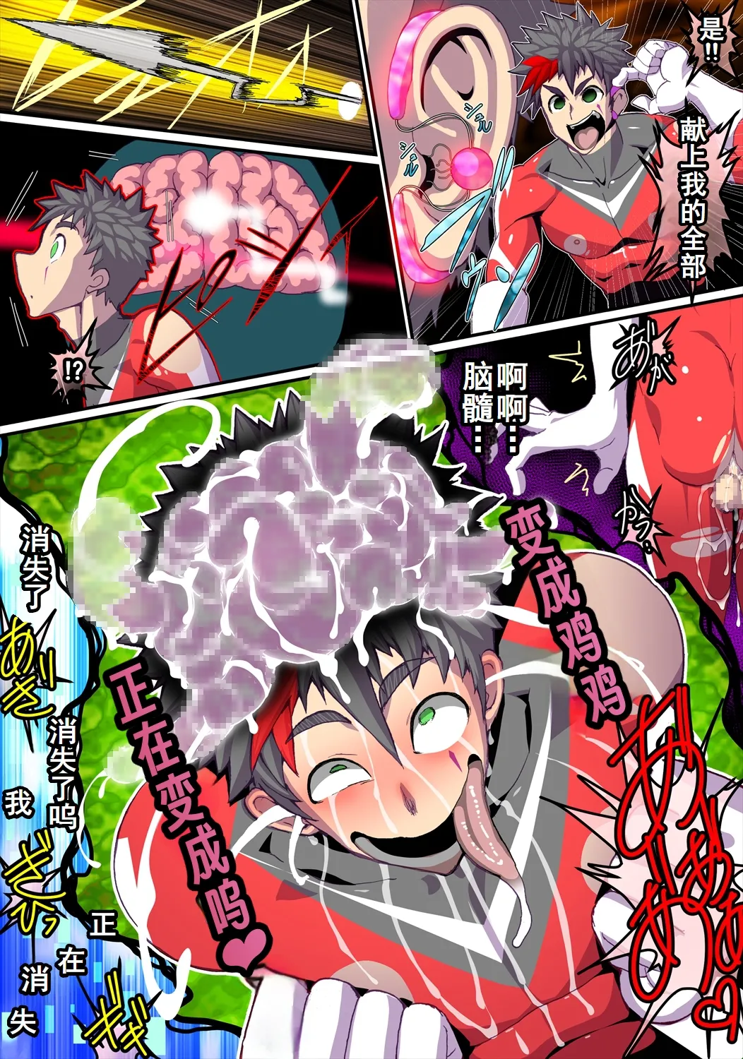 怪人司令の戦闘員 - Page 23