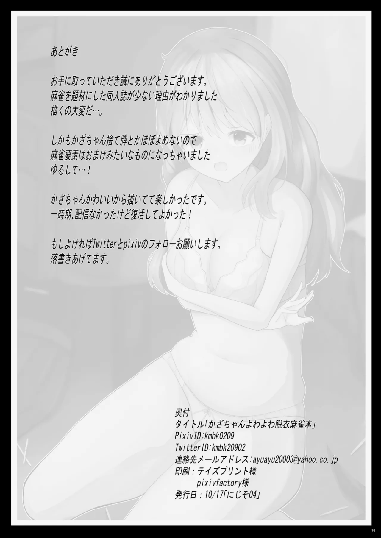 Kaza-chan Yowayawa Datsui Mahjong Hon - Page 18
