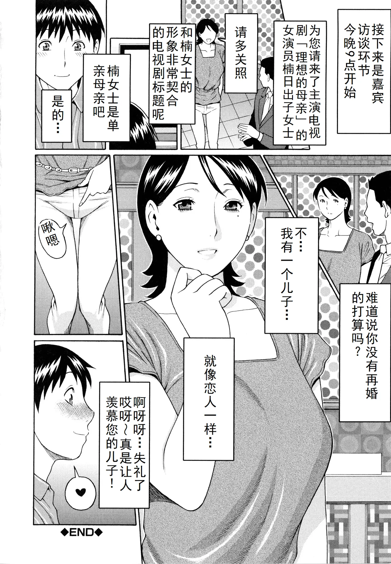タカスギ母子漫画合集（ongoing） - Page 93