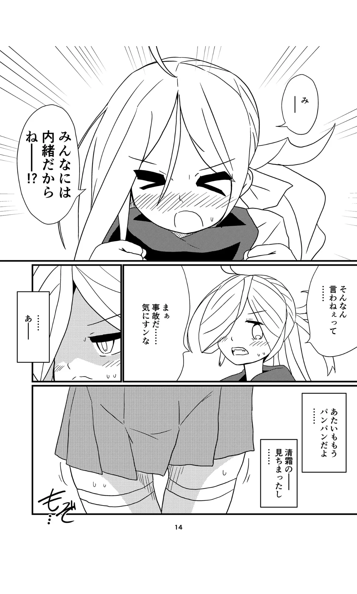 [Kokushi Musou (Musou)] Onee-sama-tachi ni wa Naisho da Kanna (Kantai Collection -KanColle-) [Digital] page 14 featuring kiyoshimo kantai collection parody - urination hentai manga - read online free