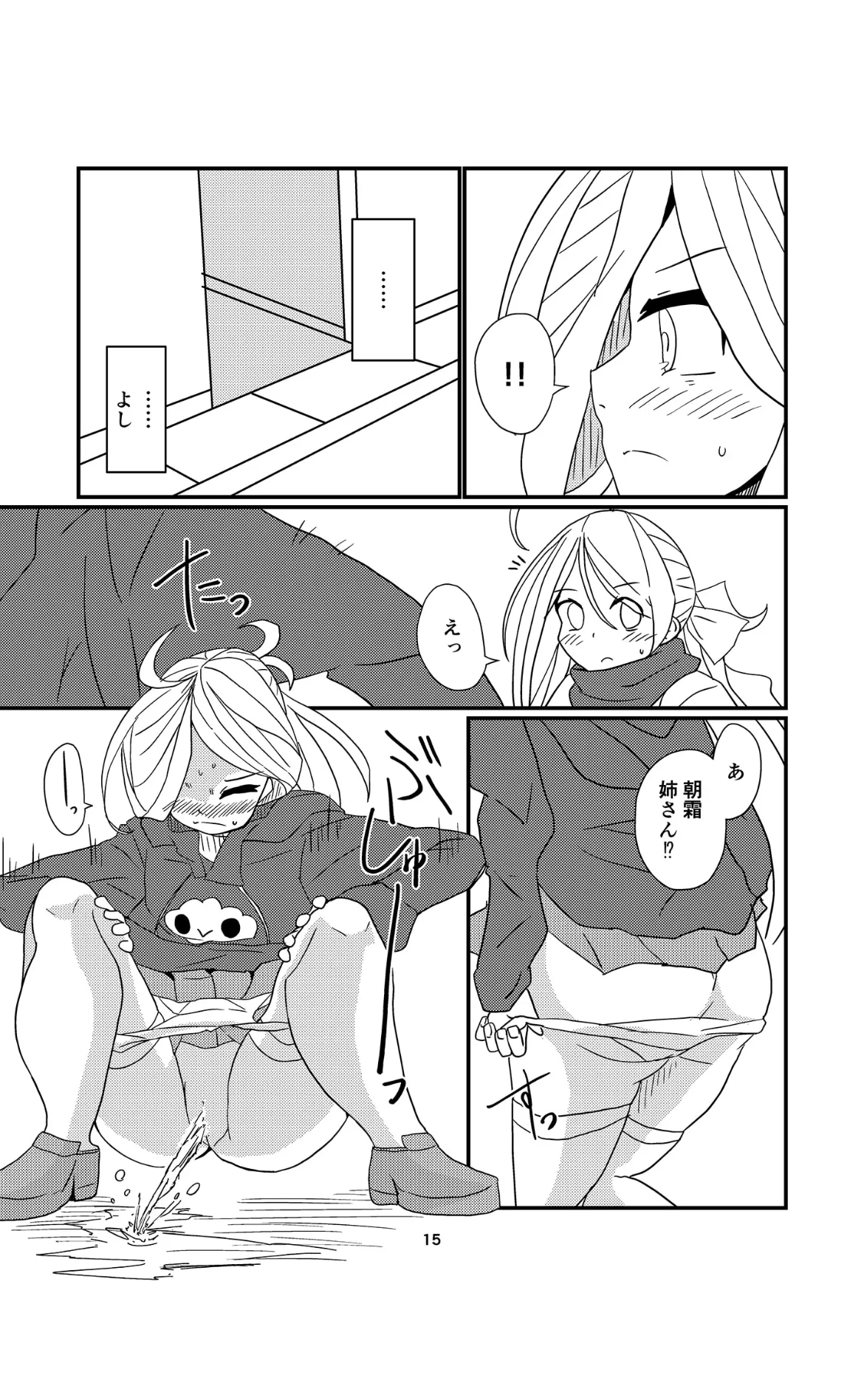 [Kokushi Musou (Musou)] Onee-sama-tachi ni wa Naisho da Kanna (Kantai Collection -KanColle-) [Digital] page 15 featuring kiyoshimo kantai collection parody - urination hentai manga - read online free