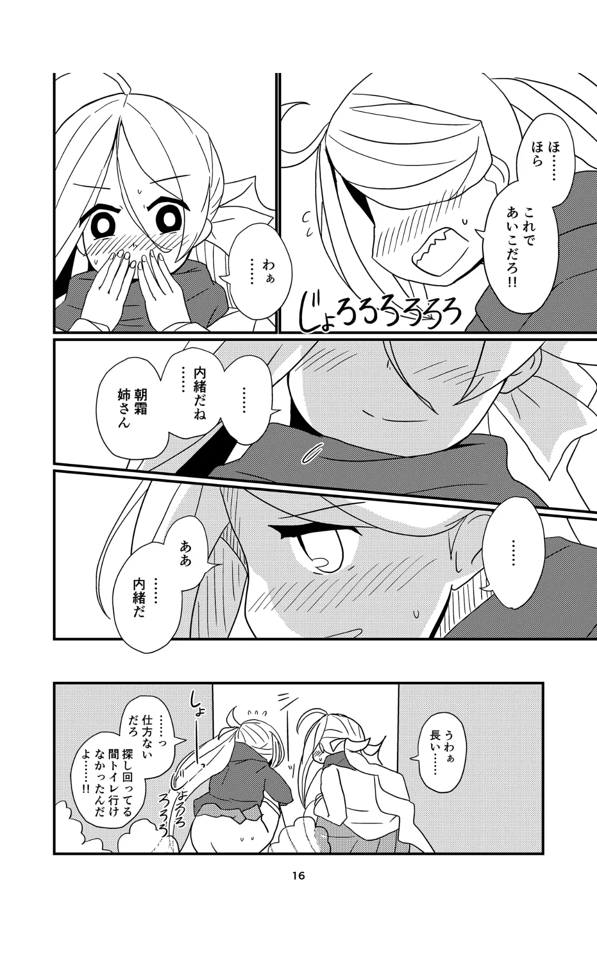 [Kokushi Musou (Musou)] Onee-sama-tachi ni wa Naisho da Kanna (Kantai Collection -KanColle-) [Digital] page 16 featuring asashimo kantai collection parody - urination hentai manga - read online free
