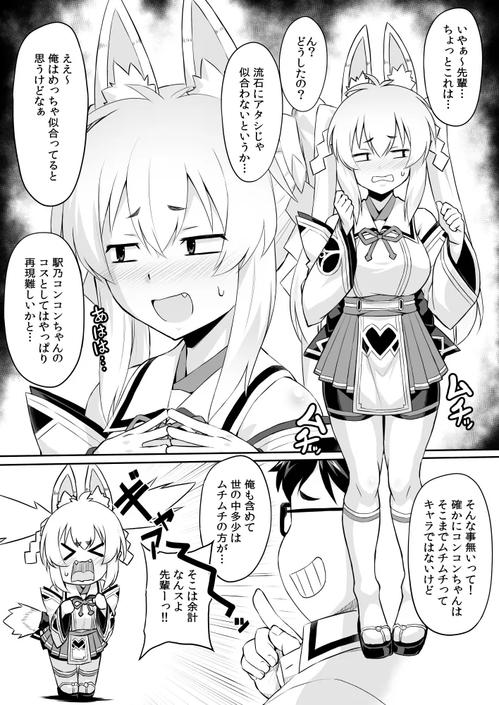 【いざなぎ】オリジナル短編作品総集編 - Page 87