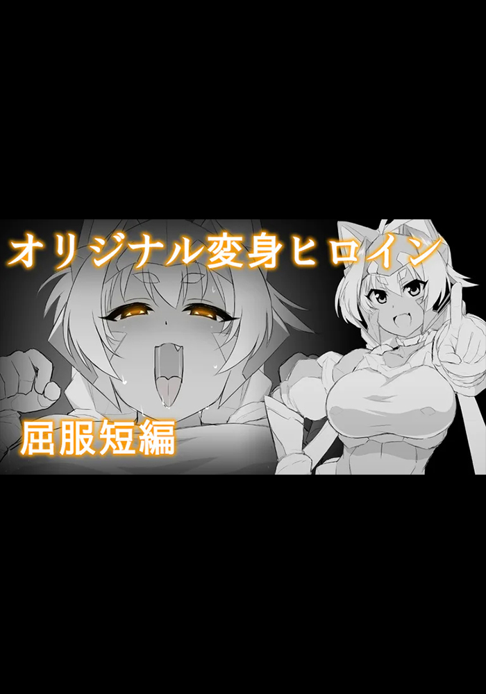 【いざなぎ】オリジナル短編作品総集編 page 97 original parody - futanari big breasts hentai manga - read online free