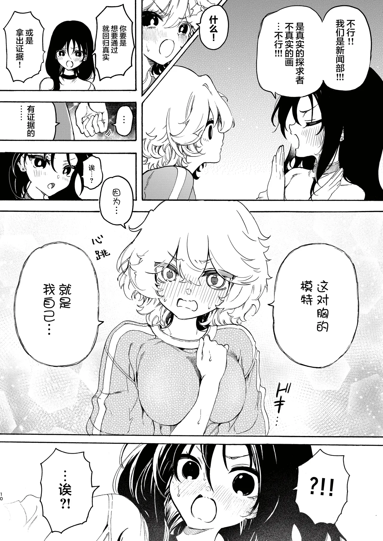 Circle no Senpai to Dekiai Ecchi - Doting sex with seniors in university club | 和社团前辈的溺爱涩涩 page 10 original parody - yuri kissing hentai manga - read online free