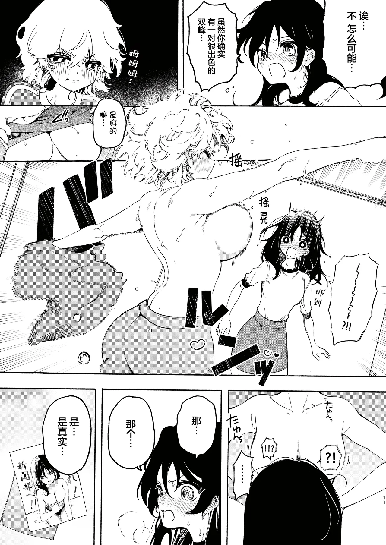 Circle no Senpai to Dekiai Ecchi - Doting sex with seniors in university club | 和社团前辈的溺爱涩涩 page 11 original parody - squirting kissing hentai manga - read online free