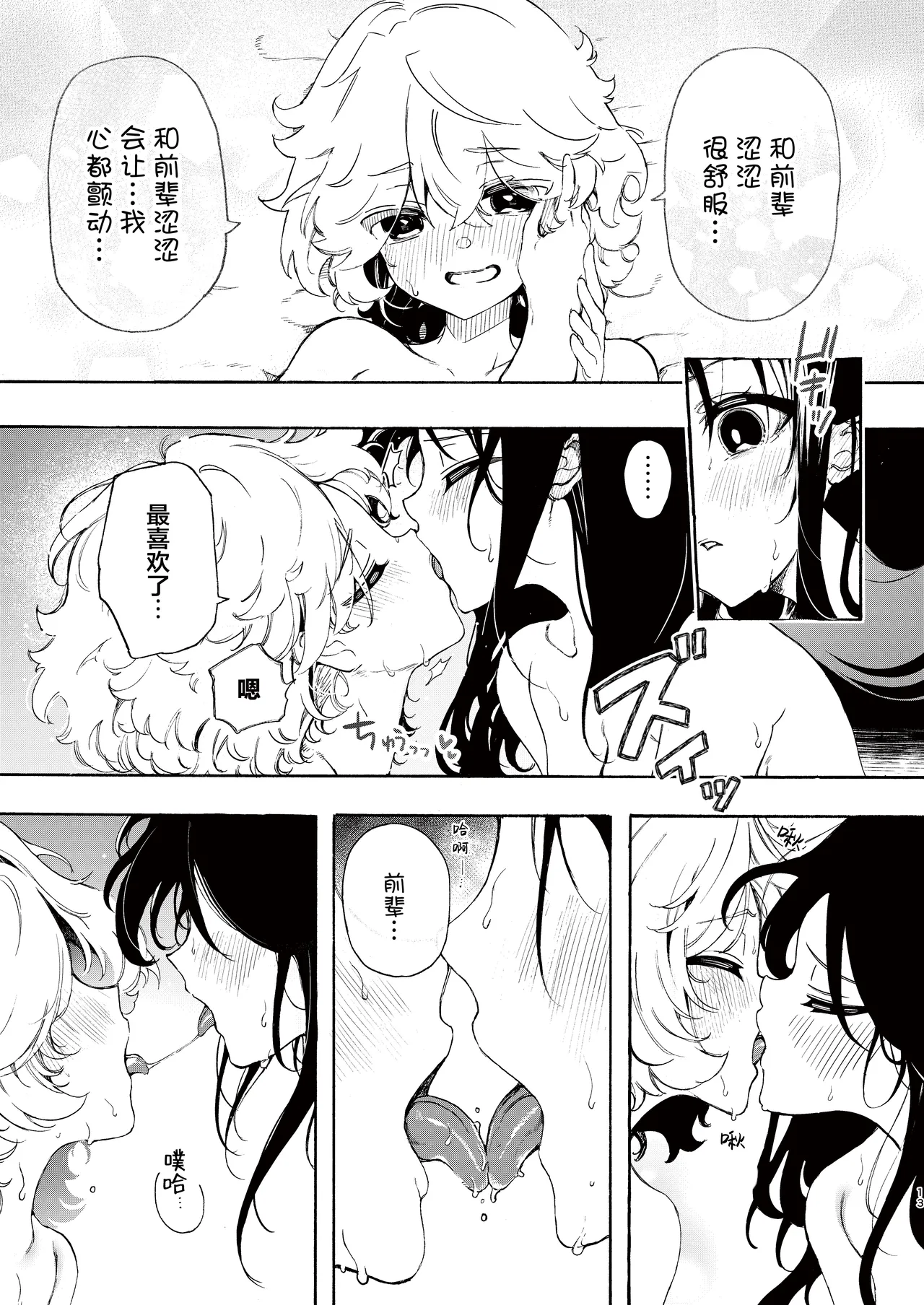 Circle no Senpai to Dekiai Ecchi - Doting sex with seniors in university club | 和社团前辈的溺爱涩涩 page 14 original parody - yuri kissing hentai manga - read online free