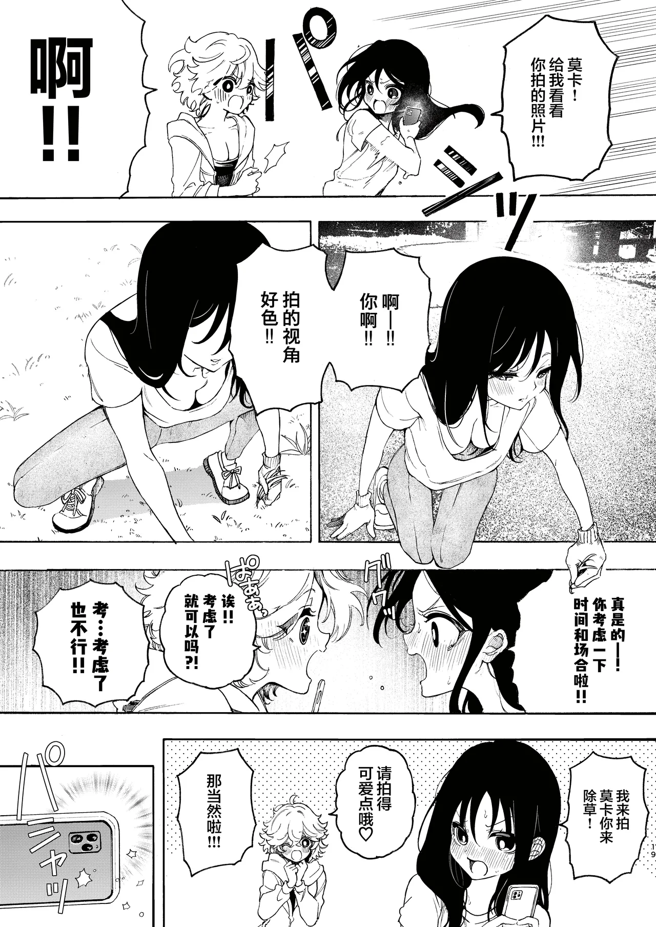 Circle no Senpai to Dekiai Ecchi - Doting sex with seniors in university club | 和社团前辈的溺爱涩涩 page 20 original parody - yuri kissing hentai manga - read online free