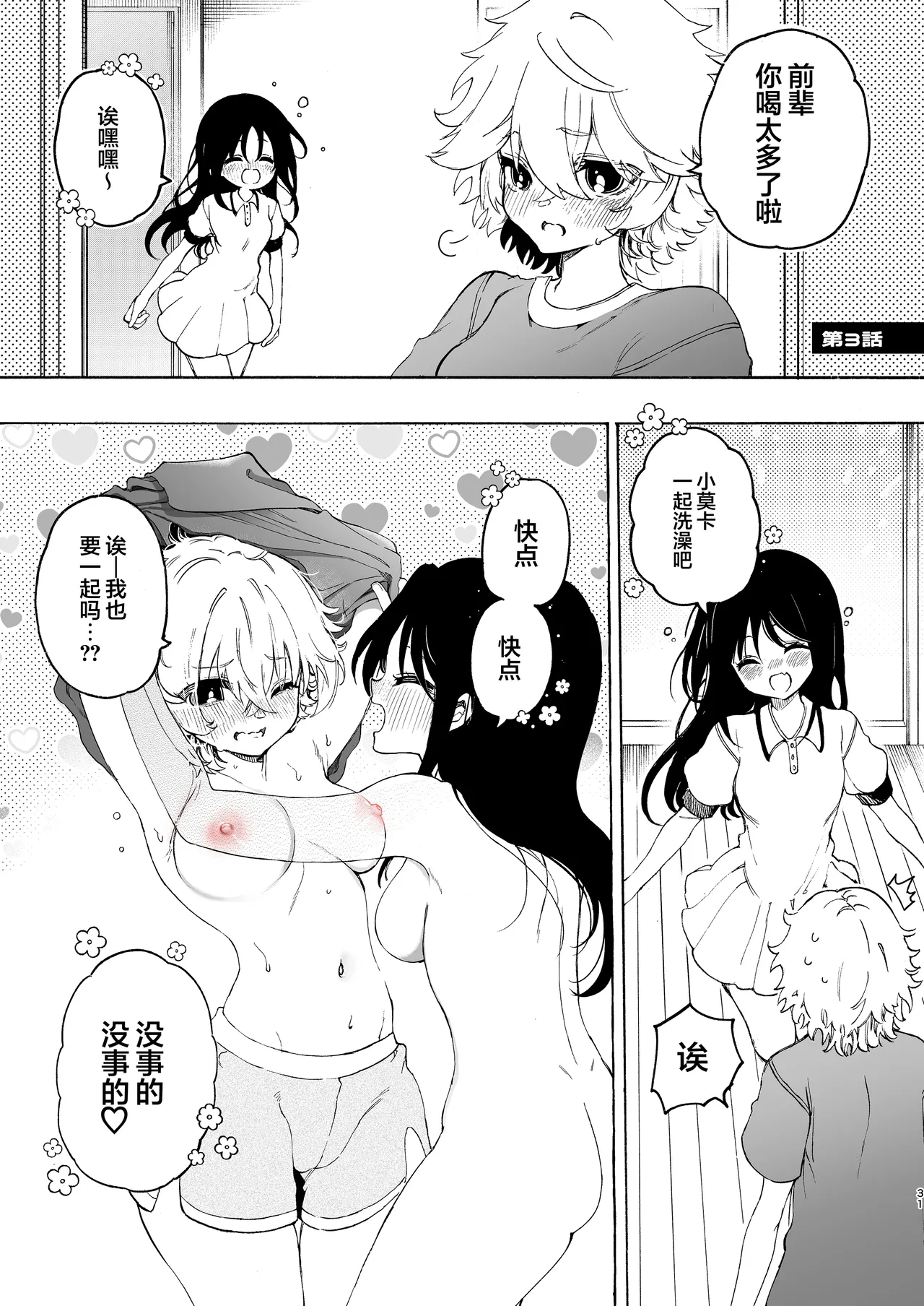 Circle no Senpai to Dekiai Ecchi - Doting sex with seniors in university club | 和社团前辈的溺爱涩涩 page 32 original parody - yuri kissing hentai manga - read online free