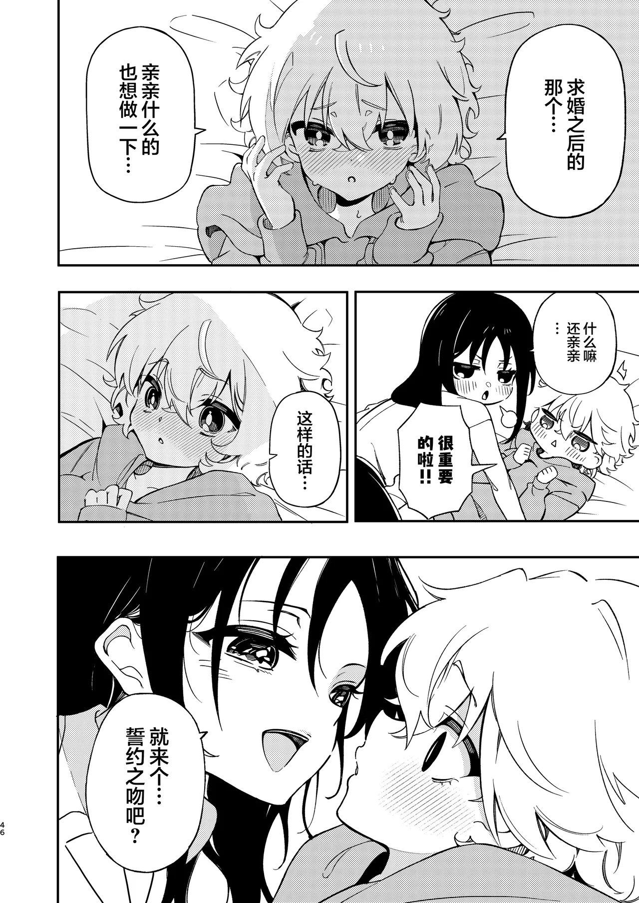 Circle no Senpai to Dekiai Ecchi - Doting sex with seniors in university club | 和社团前辈的溺爱涩涩 page 47 original parody - squirting kissing hentai manga - read online free