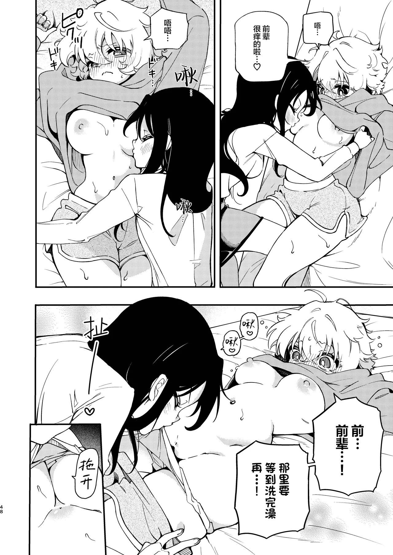 Circle no Senpai to Dekiai Ecchi - Doting sex with seniors in university club | 和社团前辈的溺爱涩涩 page 49 original parody - squirting kissing hentai manga - read online free