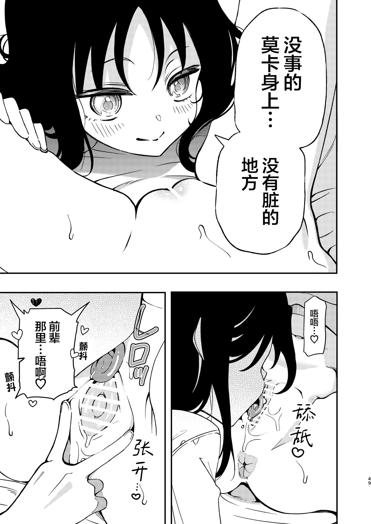 Circle no Senpai to Dekiai Ecchi - Doting sex with seniors in university club | 和社团前辈的溺爱涩涩 page 50 original parody - squirting kissing hentai manga - read online free