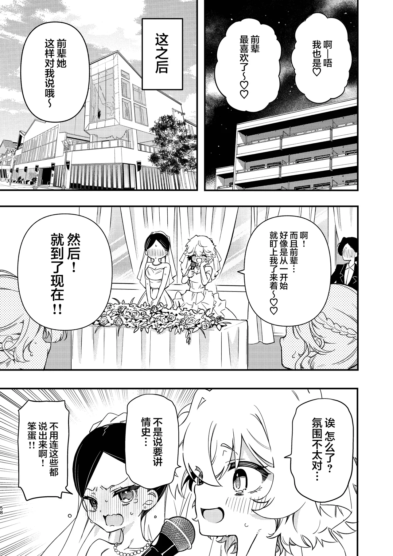 Circle no Senpai to Dekiai Ecchi - Doting sex with seniors in university club | 和社团前辈的溺爱涩涩 page 59 original parody - yuri kissing hentai manga - read online free