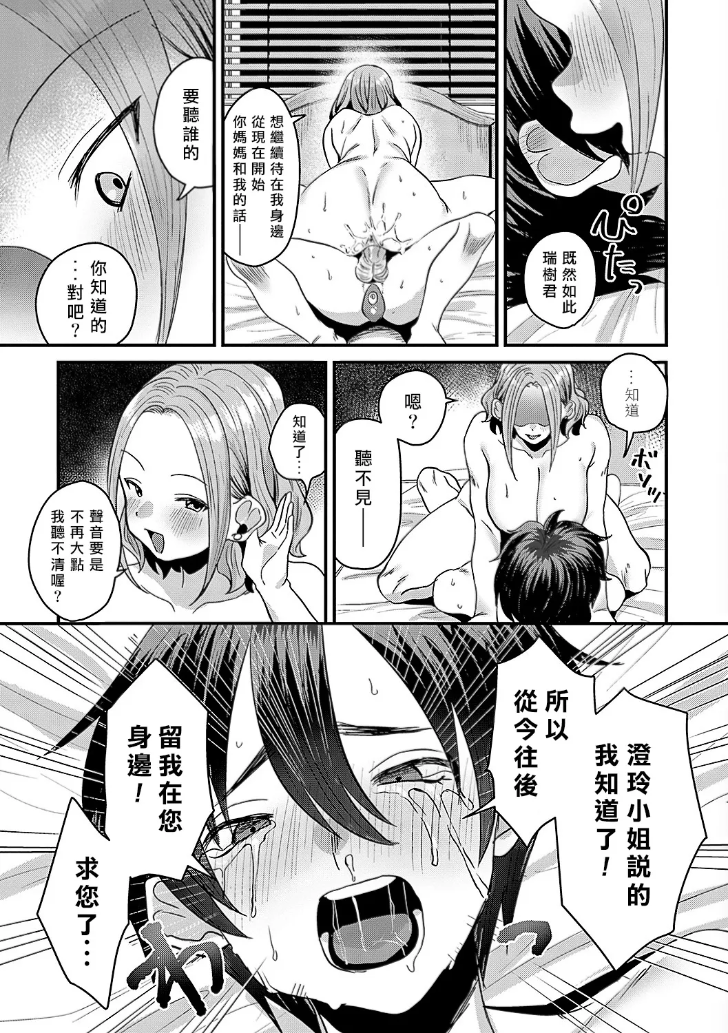 Watashi no Shihai ni Ochiru made | 直到落入我的支配 page 23 - handjob bdsm hentai manga - read online free