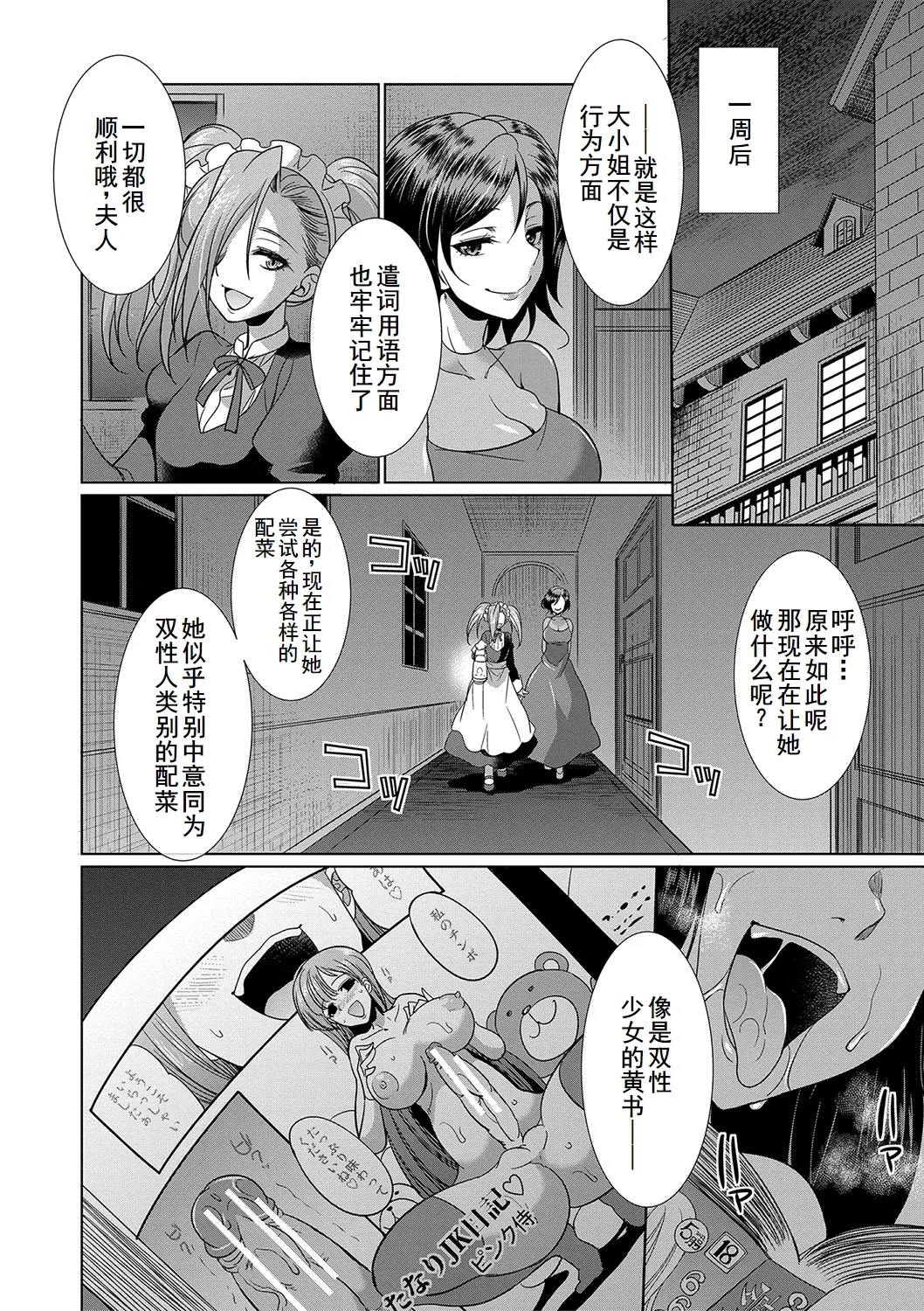 Futanari x Reijou x Dairankou - Futanari Daughter Grand Orgy page 30 - big penis pantyhose hentai manga - read online free