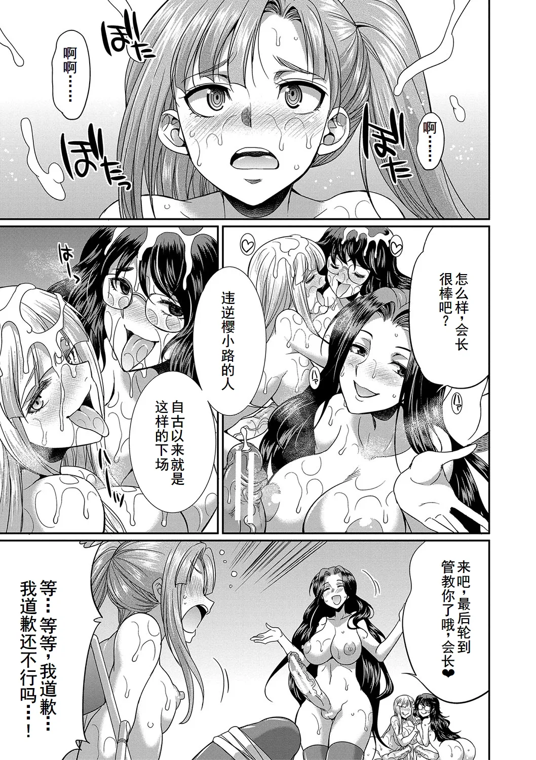 Futanari x Reijou x Dairankou - Futanari Daughter Grand Orgy page 90 - big penis pantyhose hentai manga - read online free