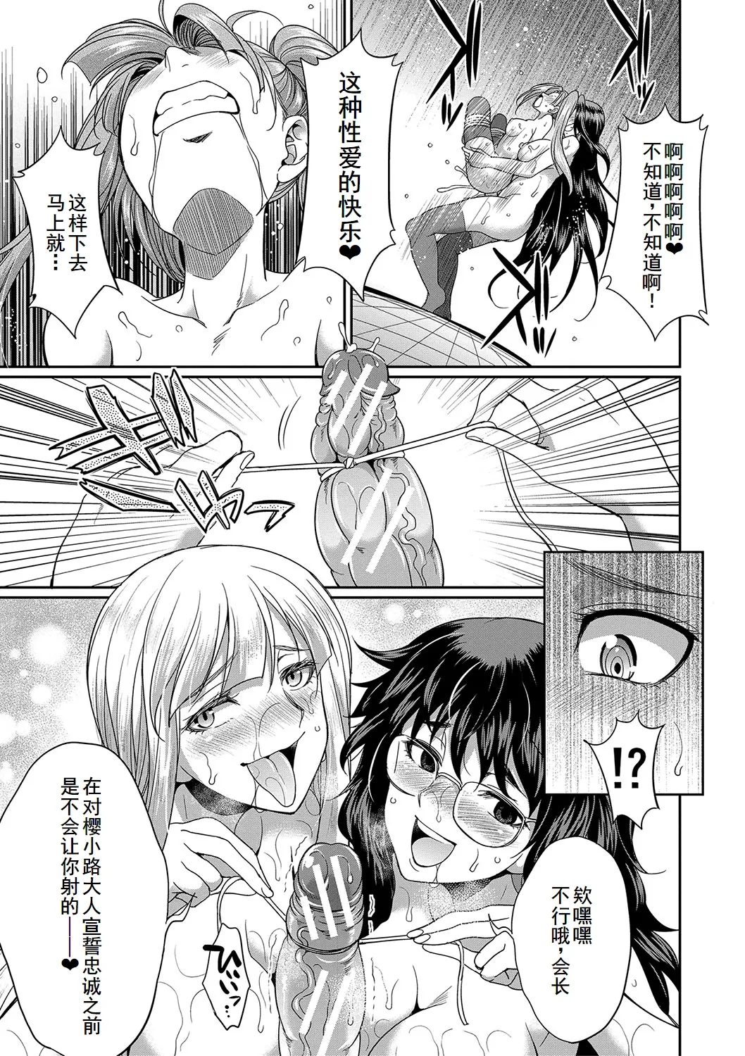 Futanari x Reijou x Dairankou - Futanari Daughter Grand Orgy page 94 - maid ttf threesome hentai manga - read online free