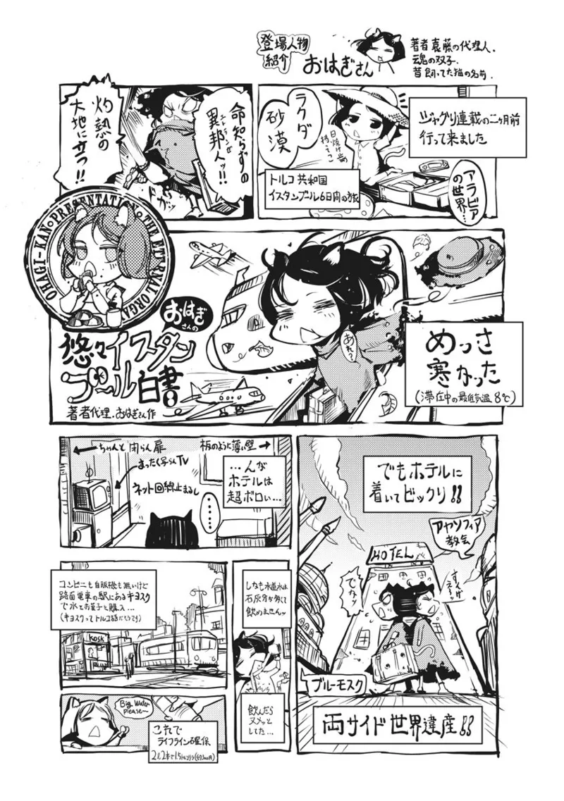 Juggle Ethnicle Romance 01 - Page 320