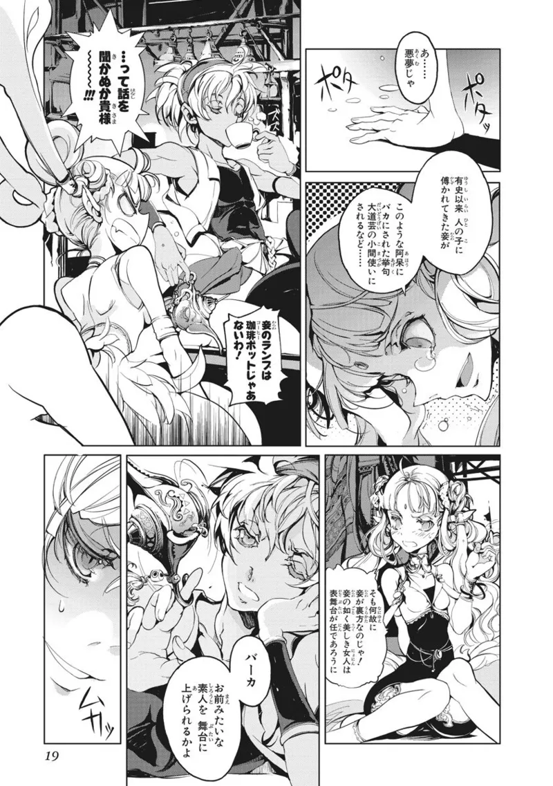 Juggle Ethnicle Romance 01 - Page 38