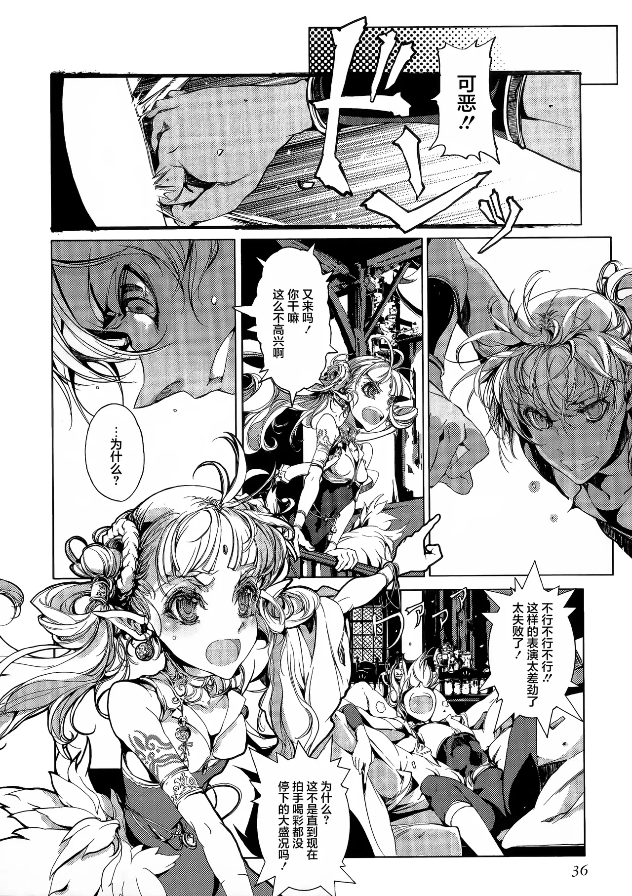 Juggle Ethnicle Romance 01 page 73 - elf tankoubon hentai manga - read online free
