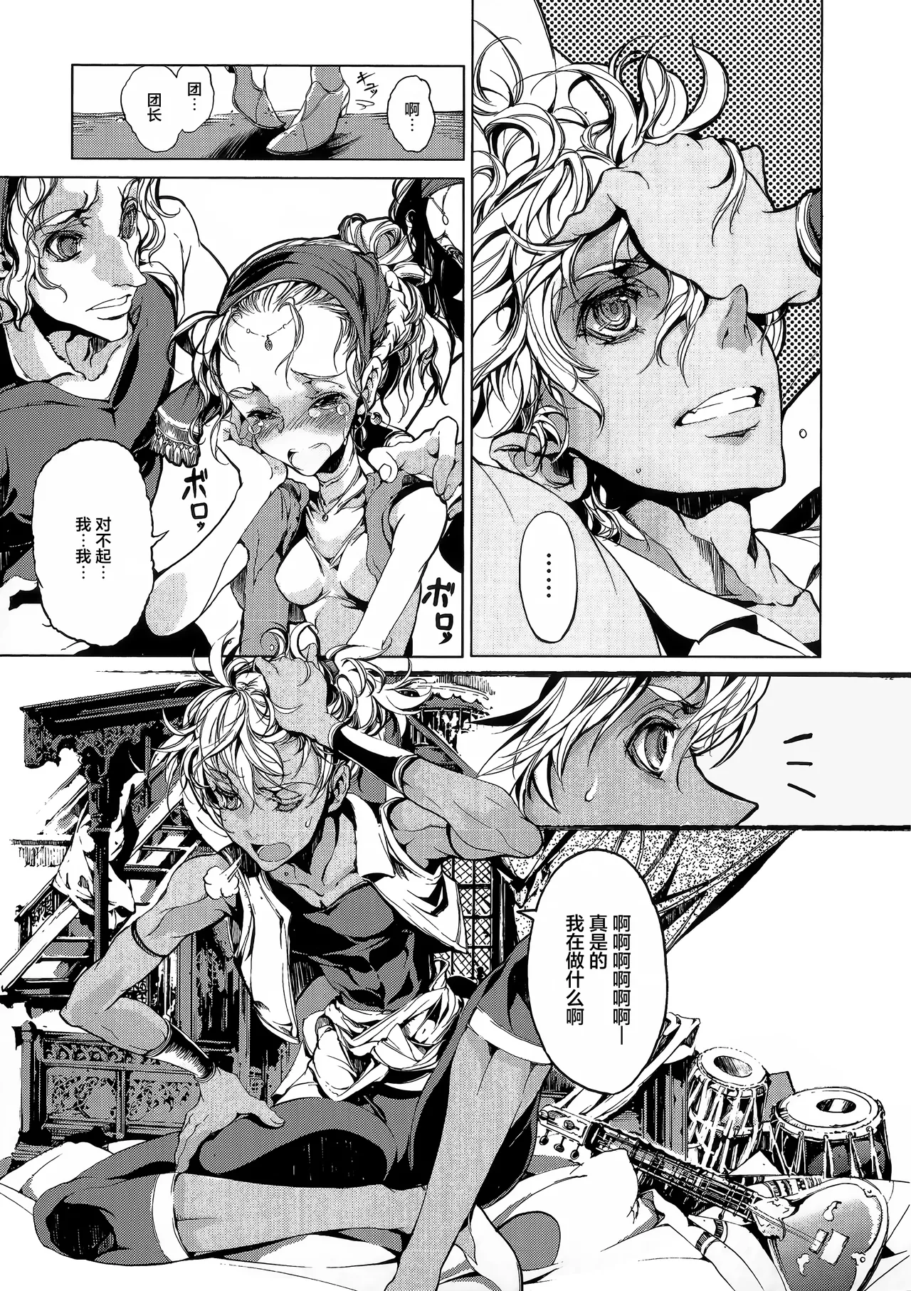 Juggle Ethnicle Romance 01 page 75 - elf tankoubon hentai manga - read online free