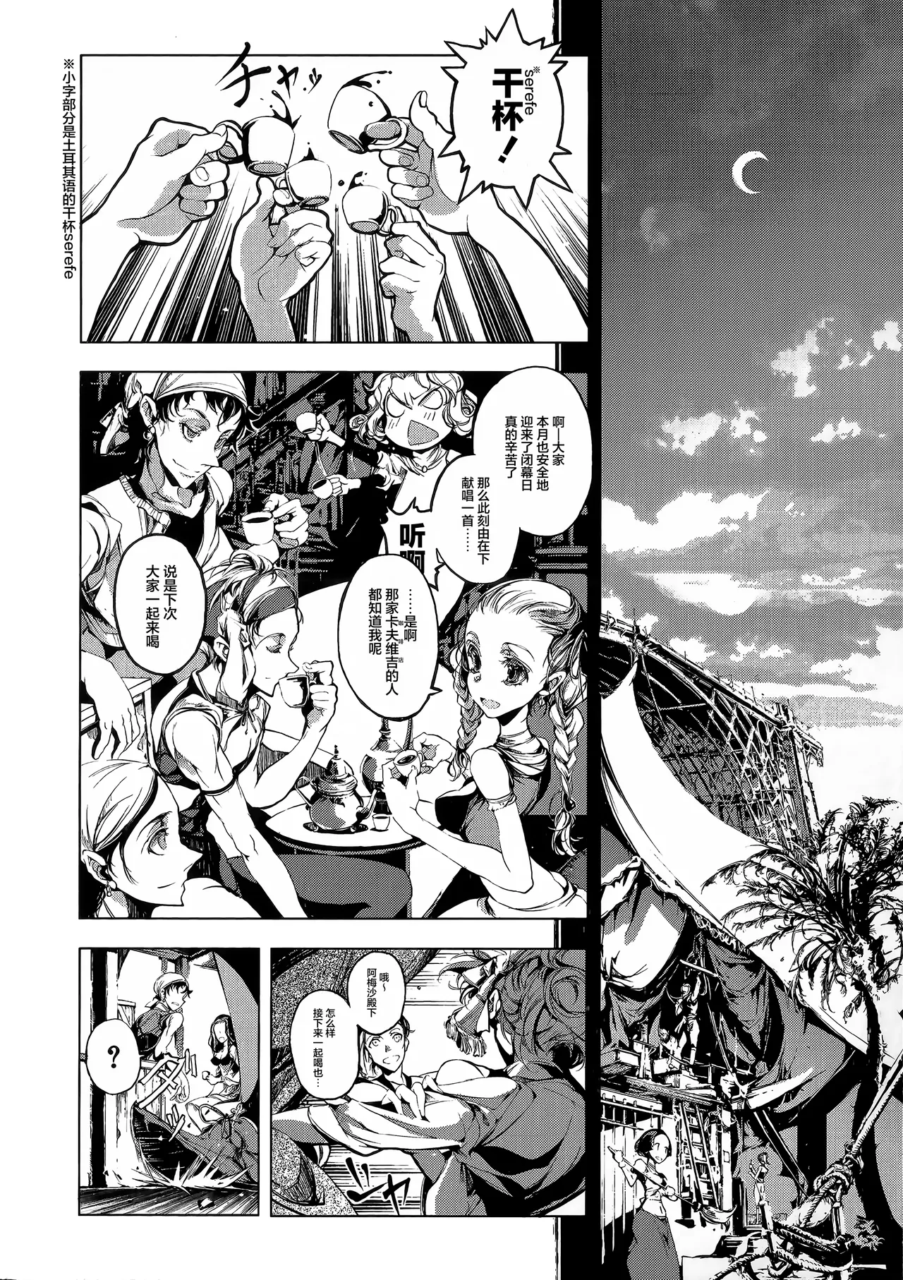 Juggle Ethnicle Romance 01 page 81 - elf tankoubon hentai manga - read online free