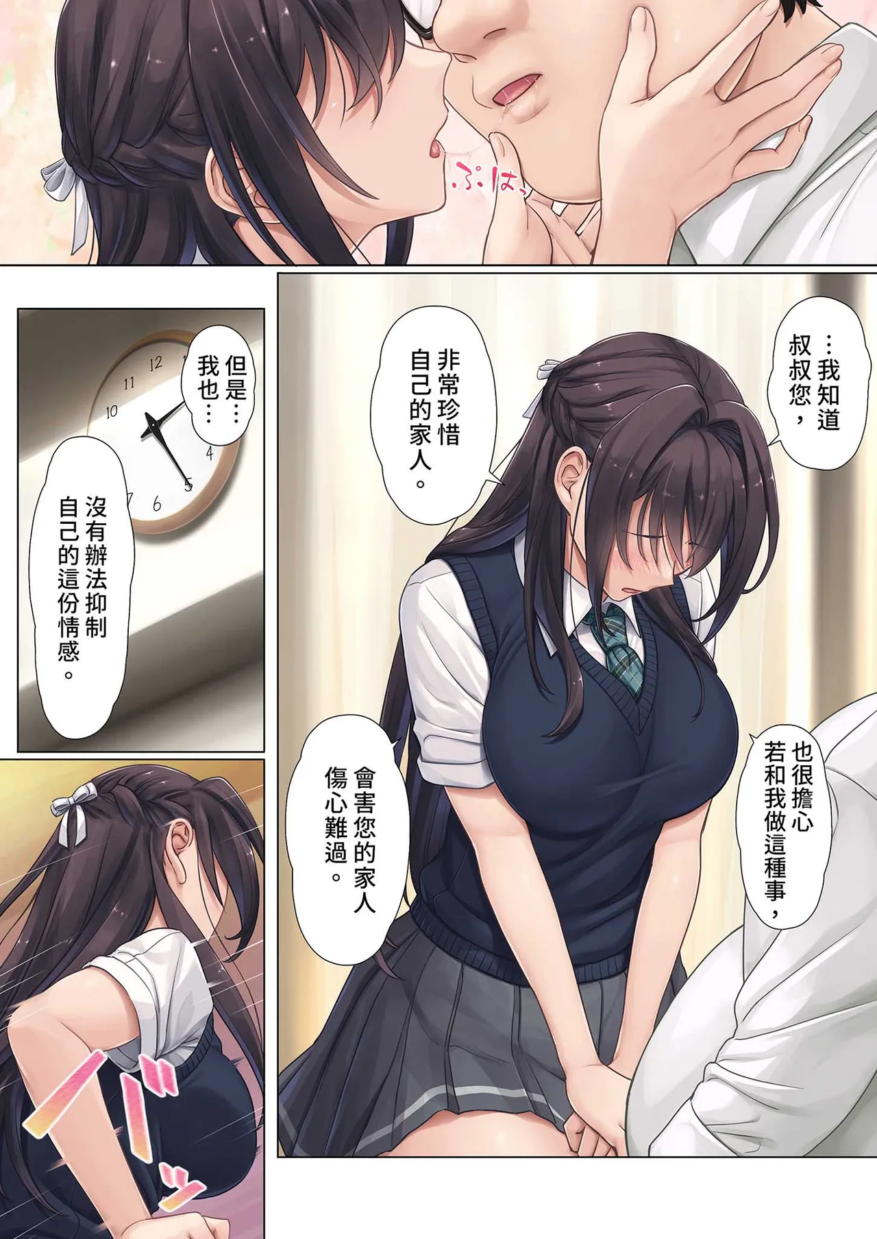 Musume no Class no Iinchou wa Papa ga Hoshii Rashii | 班上的委員長想要PAPA的疼愛 page 19 original parody - sole female sole male hentai manga - read online free