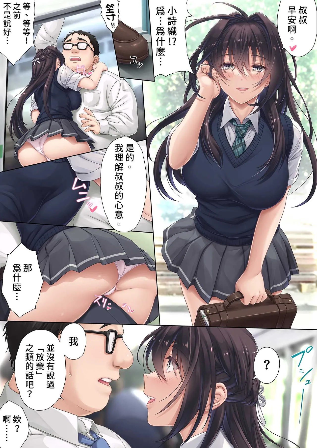 Musume no Class no Iinchou wa Papa ga Hoshii Rashii | 班上的委員長想要PAPA的疼愛 page 59 original parody - big breasts glasses hentai manga - read online free