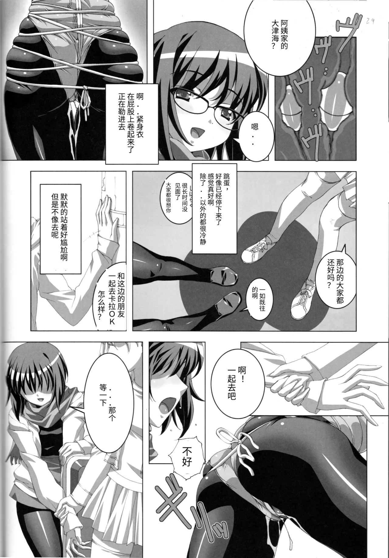Do-M Nandesukedo Nanika Soushuuhen page 24 original parody - sole female pantyhose hentai manga - read online free