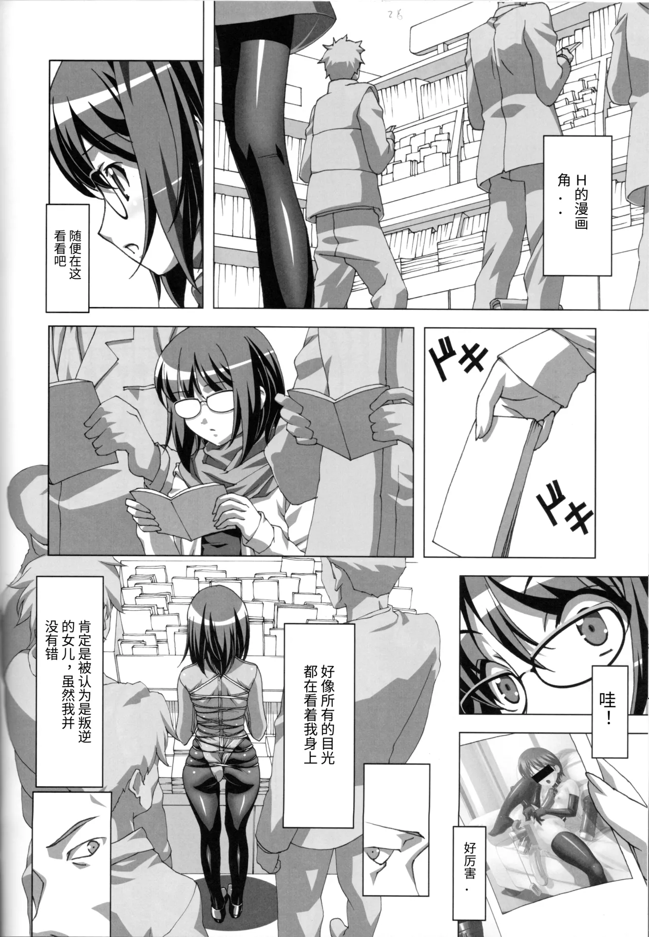 Do-M Nandesukedo Nanika Soushuuhen - Page 26