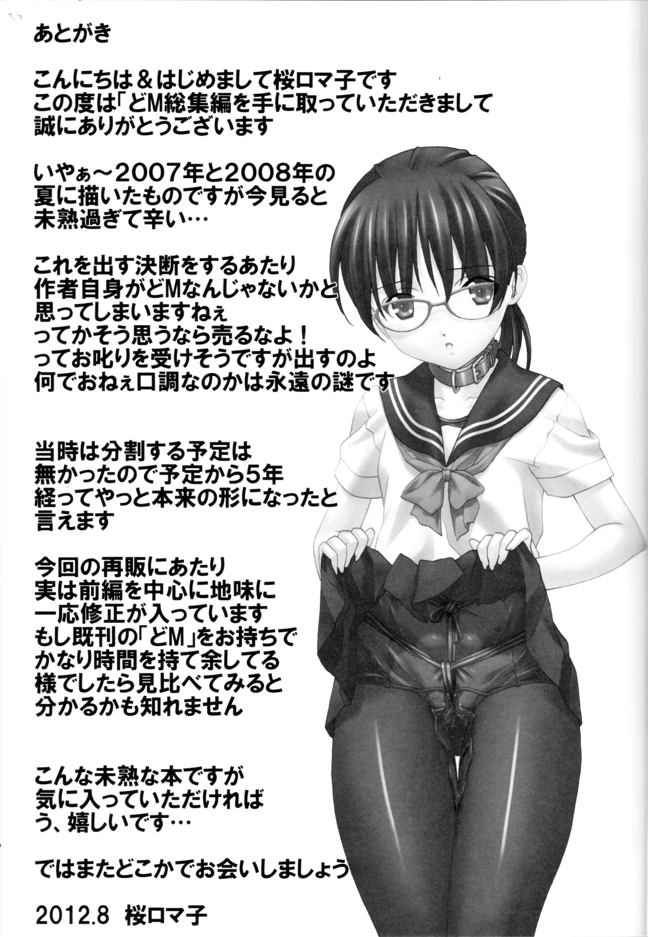 Do-M Nandesukedo Nanika Soushuuhen page 39 original parody - sole female pantyhose hentai manga - read online free