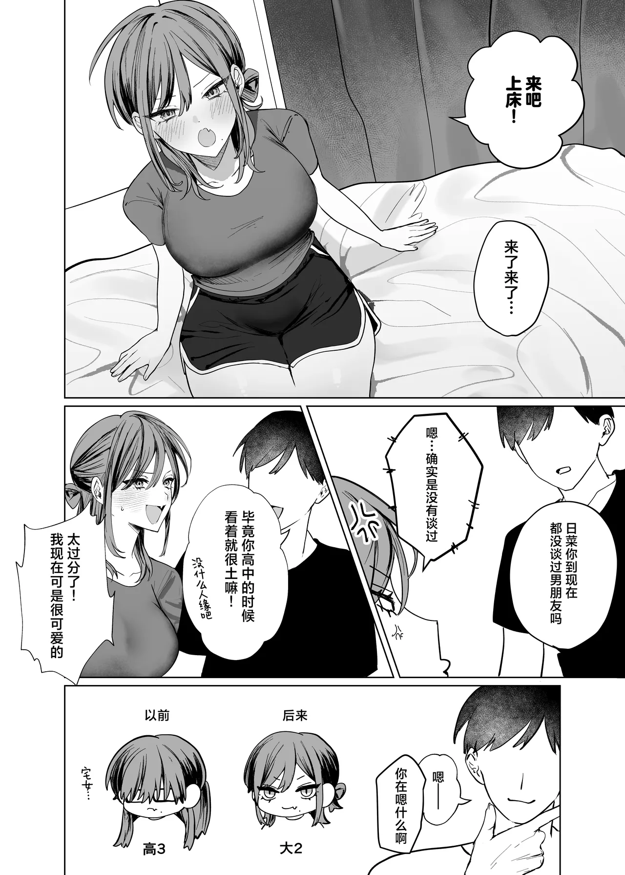 Ero Manga no Tame ni Osananajimi to Issen Koeru Hanashi | 为了画好色情漫画和青梅竹马跨过界限的故事 page 10 original parody - big breasts condom hentai manga - read online free