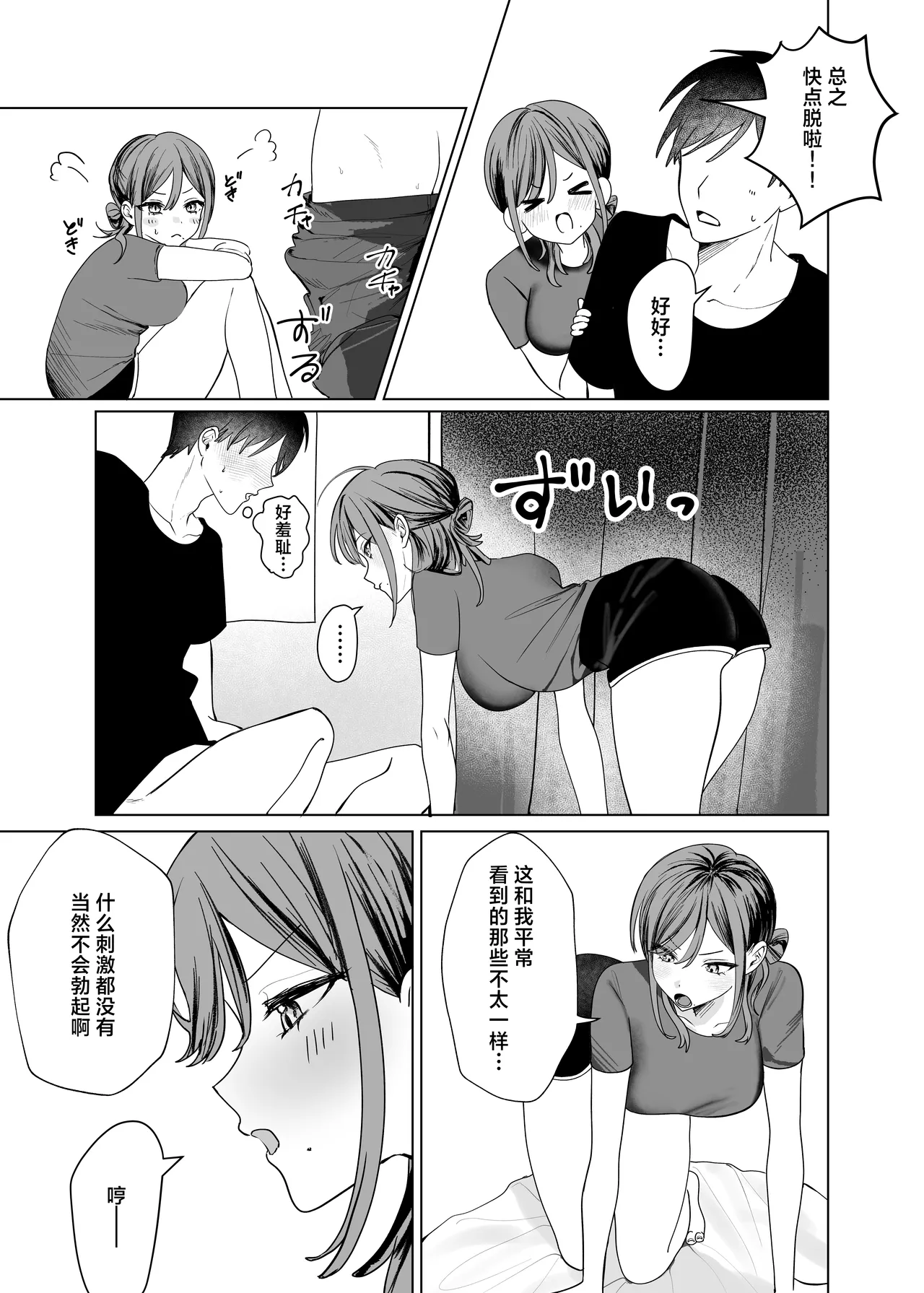 Ero Manga no Tame ni Osananajimi to Issen Koeru Hanashi | 为了画好色情漫画和青梅竹马跨过界限的故事 page 11 original parody - big breasts condom hentai manga - read online free