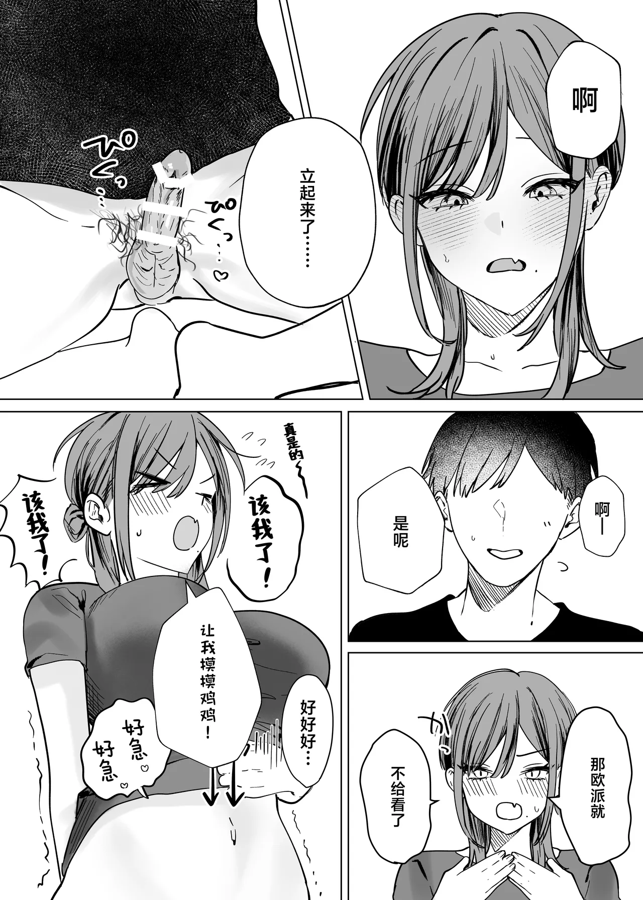 Ero Manga no Tame ni Osananajimi to Issen Koeru Hanashi | 为了画好色情漫画和青梅竹马跨过界限的故事 page 18 original parody - sole female sole male hentai manga - read online free