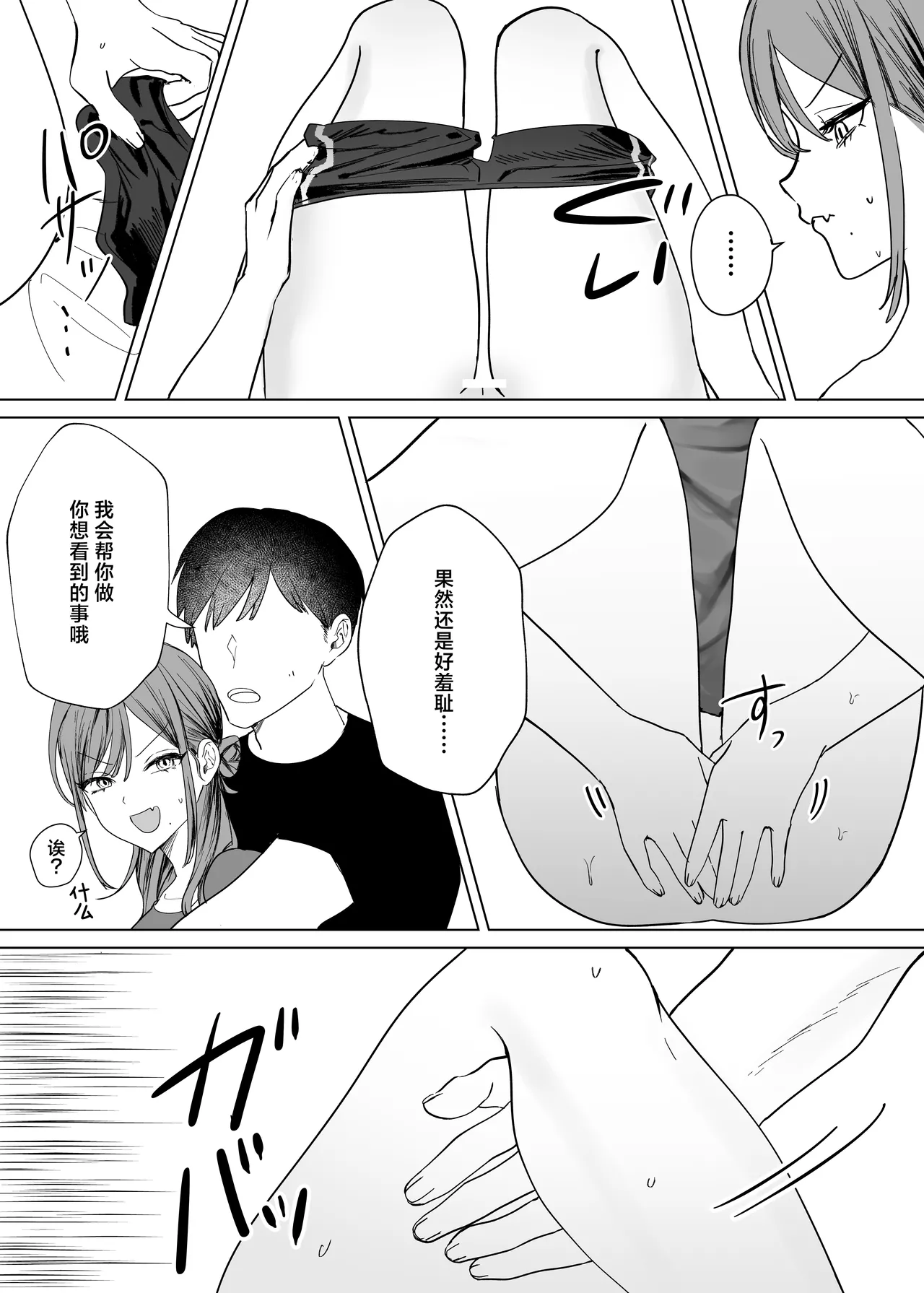 Ero Manga no Tame ni Osananajimi to Issen Koeru Hanashi | 为了画好色情漫画和青梅竹马跨过界限的故事 page 23 original parody - sole female sole male hentai manga - read online free