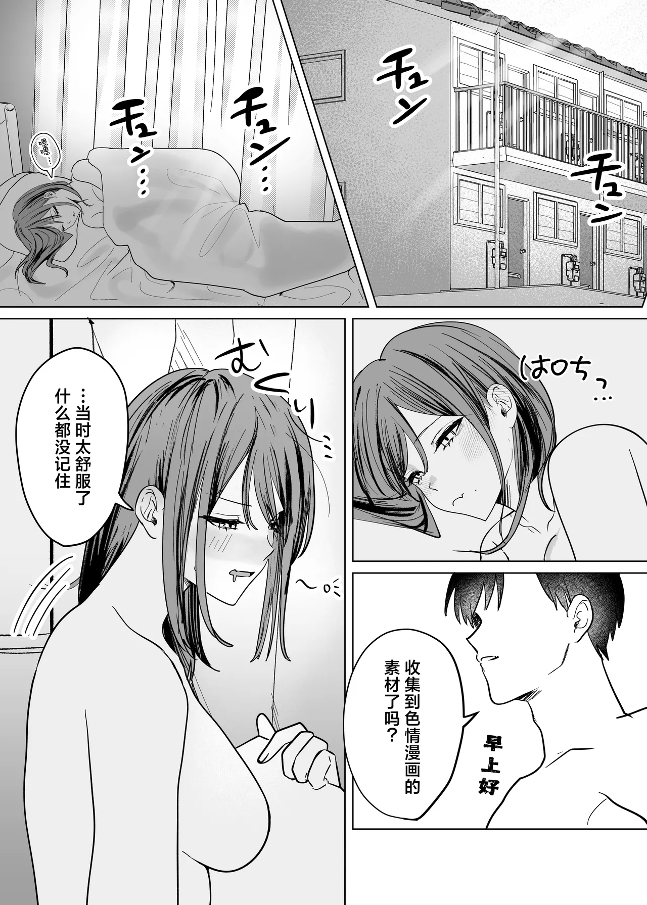 Ero Manga no Tame ni Osananajimi to Issen Koeru Hanashi | 为了画好色情漫画和青梅竹马跨过界限的故事 page 42 original parody - big breasts condom hentai manga - read online free