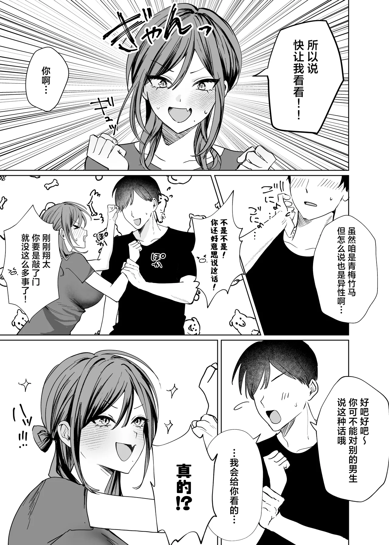 Ero Manga no Tame ni Osananajimi to Issen Koeru Hanashi | 为了画好色情漫画和青梅竹马跨过界限的故事 page 9 original parody - sole female sole male hentai manga - read online free