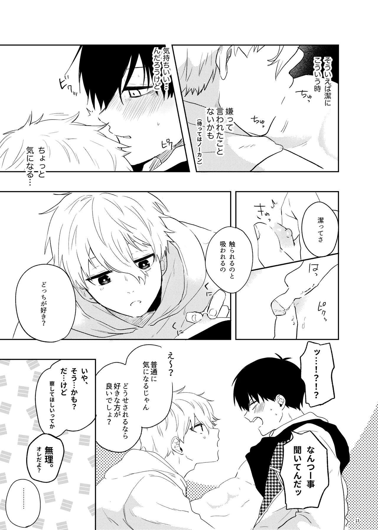 トクベツなご褒美を page 11 featuring seishiro nagi blue lock parody - schoolboy uniform anal hentai manga - read online free