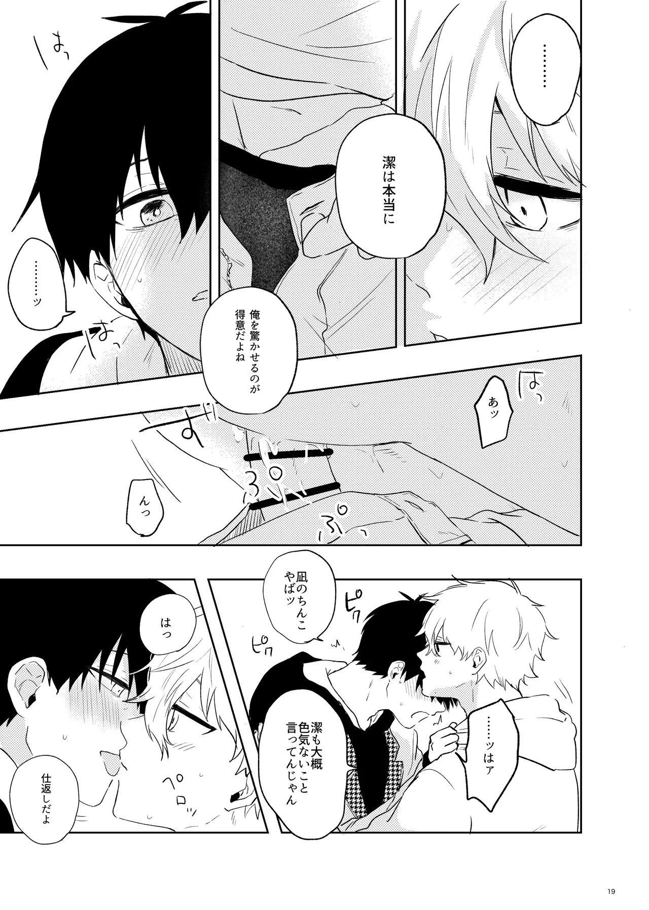 トクベツなご褒美を page 17 featuring seishiro nagi blue lock parody - schoolboy uniform anal hentai manga - read online free