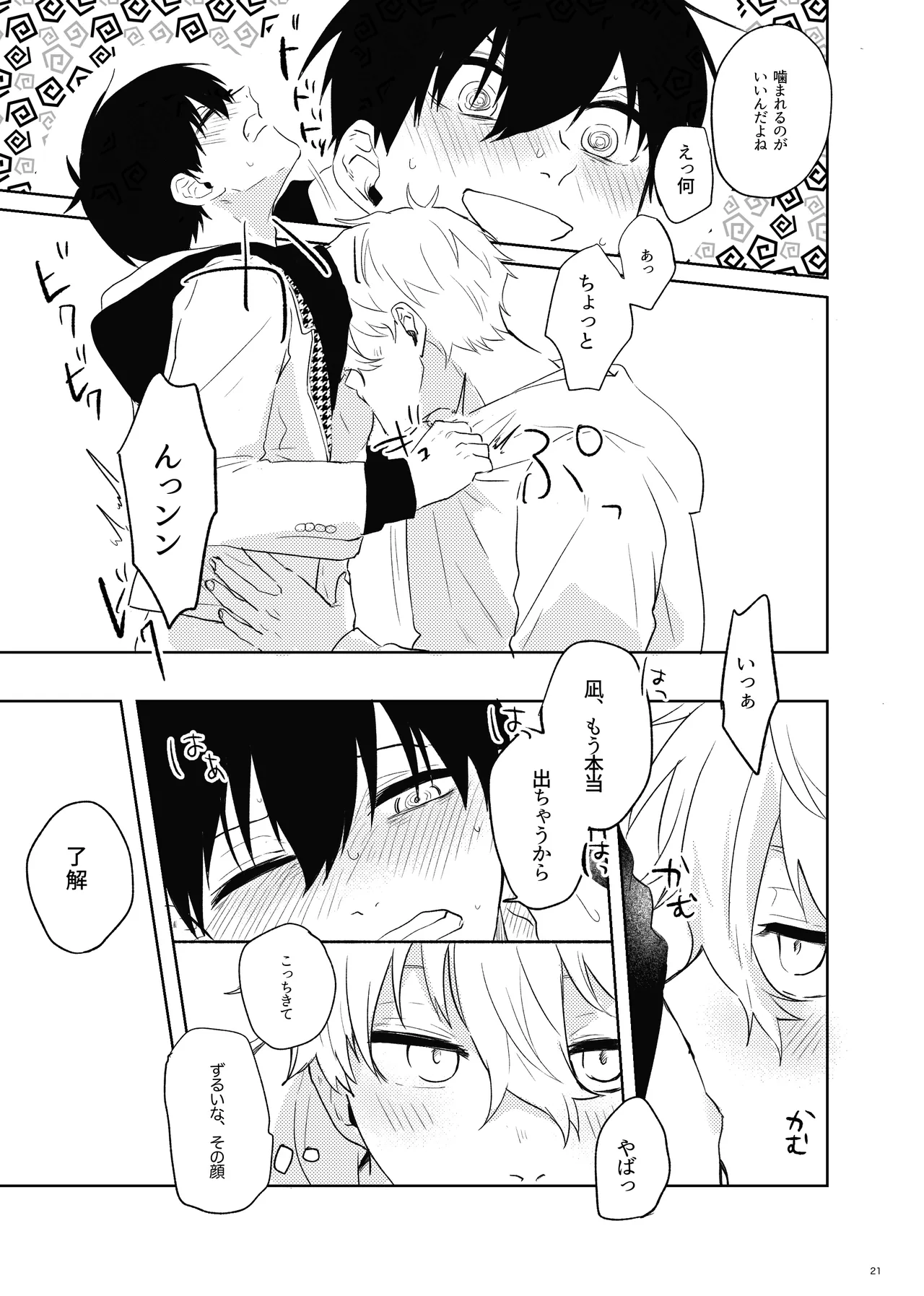 トクベツなご褒美を page 19 featuring seishiro nagi blue lock parody - schoolboy uniform anal hentai manga - read online free