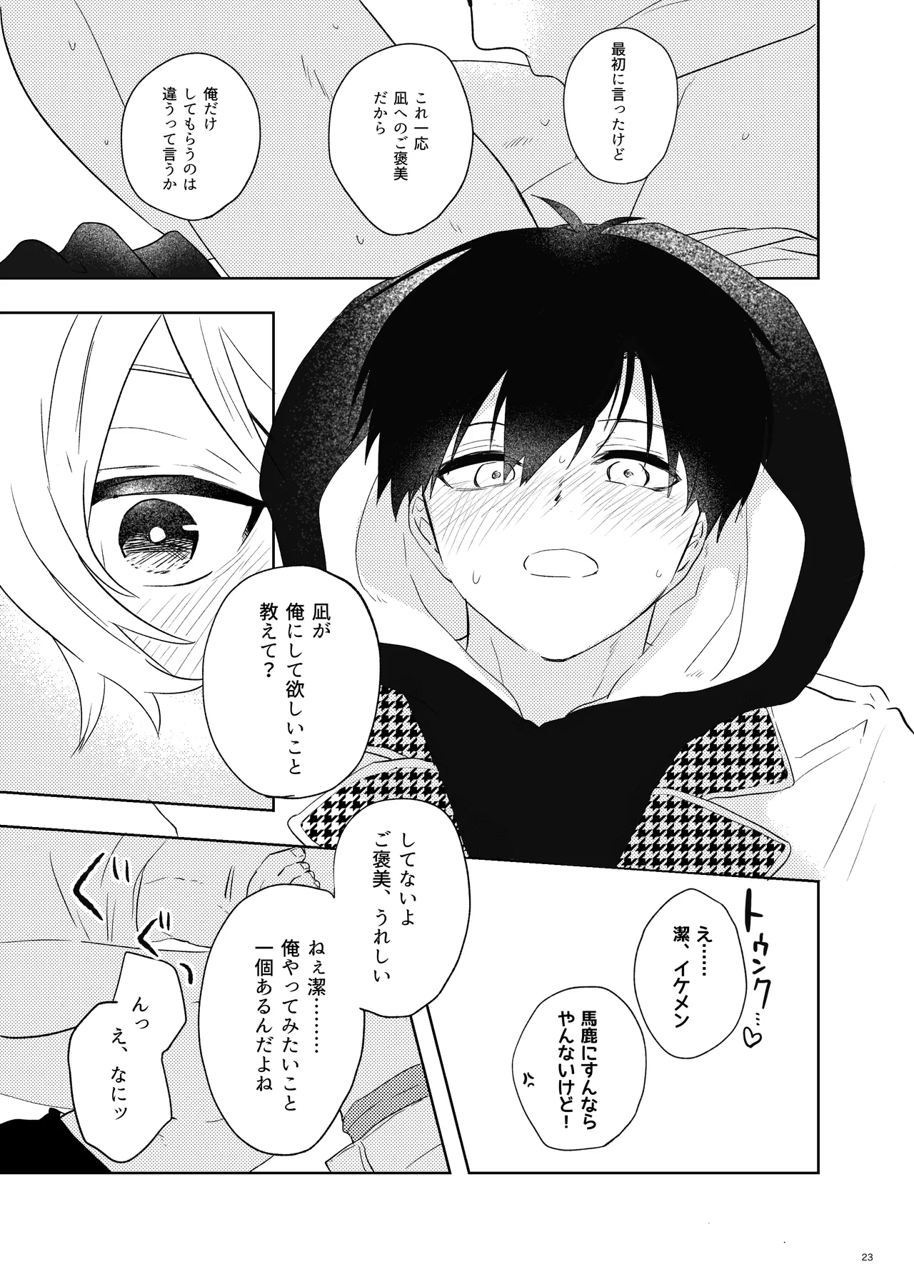 トクベツなご褒美を page 21 featuring seishiro nagi blue lock parody - schoolboy uniform anal hentai manga - read online free