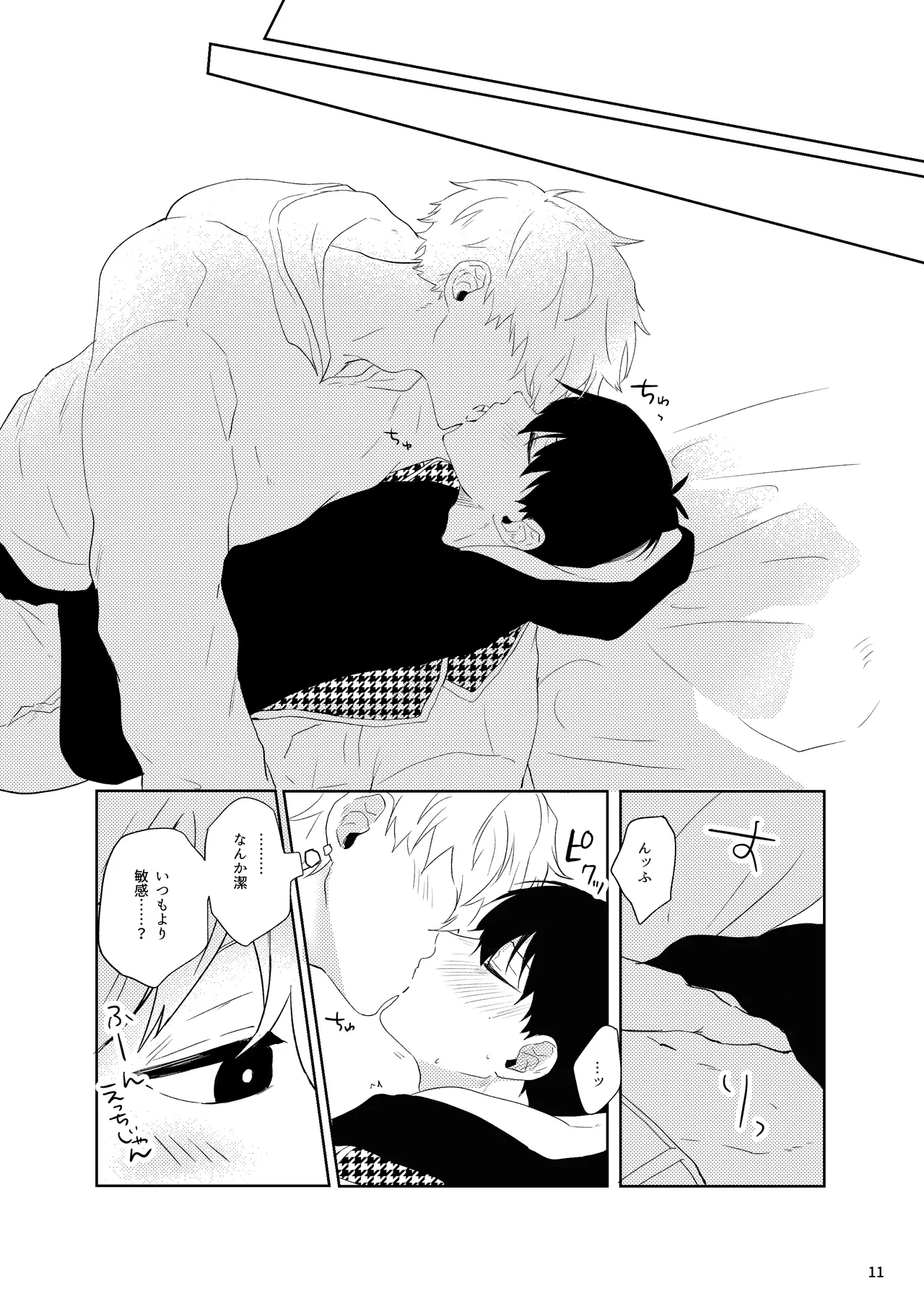 トクベツなご褒美を - Page 9