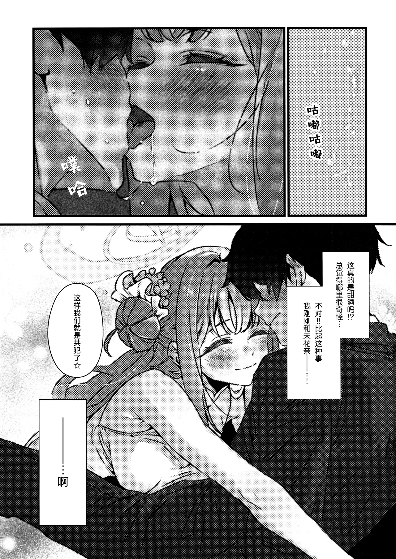 Amazake no Tosoki de Kimi o Yobu | 以甘酒的轻叹呼唤君名 page 10 featuring mika misono blue archive parody - wings big breasts hentai manga - read online free