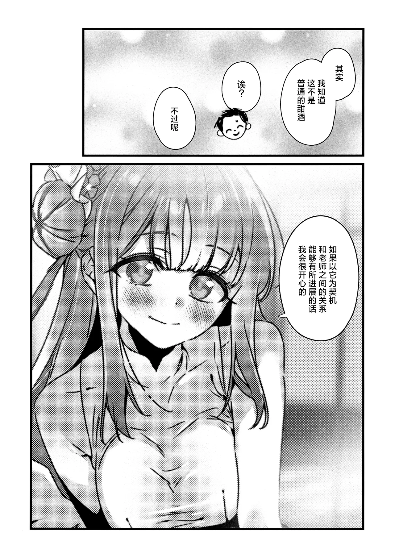 Amazake no Tosoki de Kimi o Yobu | 以甘酒的轻叹呼唤君名 - Page 11