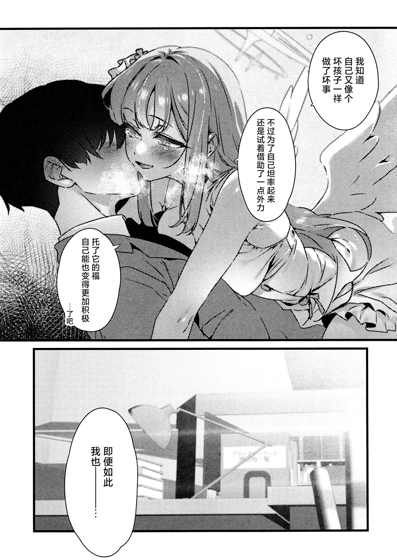 Amazake no Tosoki de Kimi o Yobu | 以甘酒的轻叹呼唤君名 - Page 12
