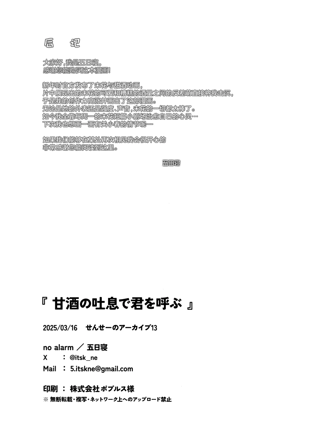 Amazake no Tosoki de Kimi o Yobu | 以甘酒的轻叹呼唤君名 page 23 featuring sensei blue archive parody - sole female sole male hentai manga - read online free