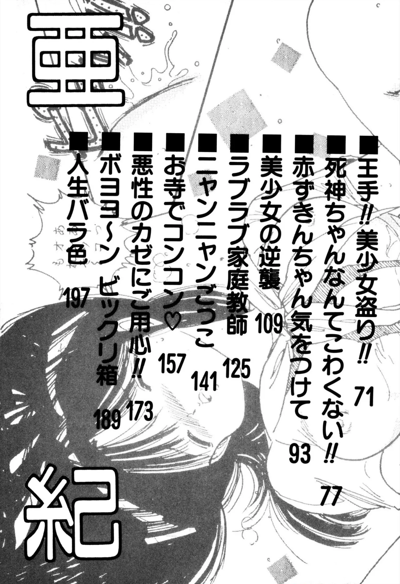 H bishoujo kanpanii 1-11 - Page 4