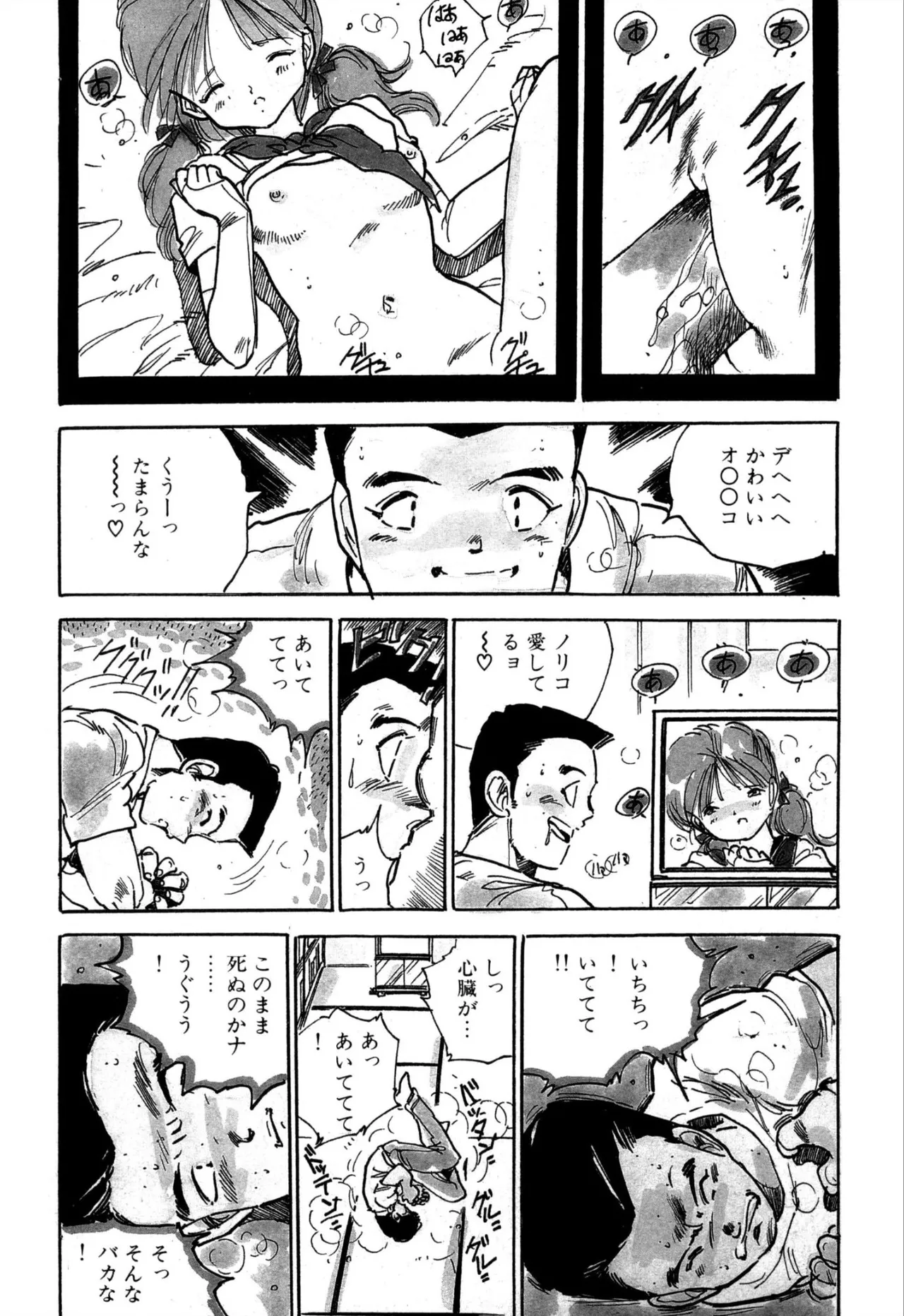 H bishoujo kanpanii 1-11 page 79 - schoolgirl uniform incomplete hentai manga - read online free