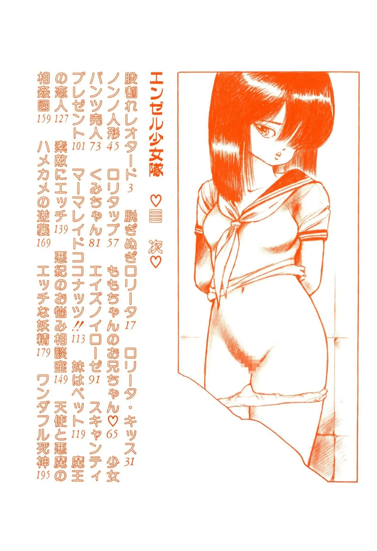 Enzeru shoujo-tai 1-6 - Page 2